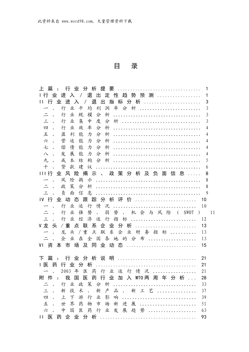 2003年医院行业分析报告.doc_第1页