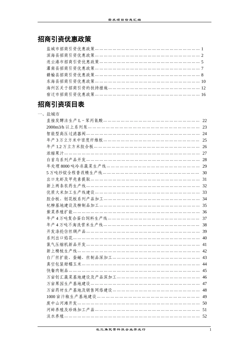需求项目信息汇编.doc_第2页