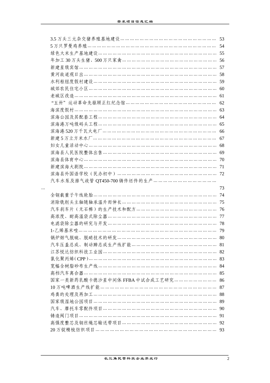长三角民营业企业需求项目信息汇编.doc_第3页