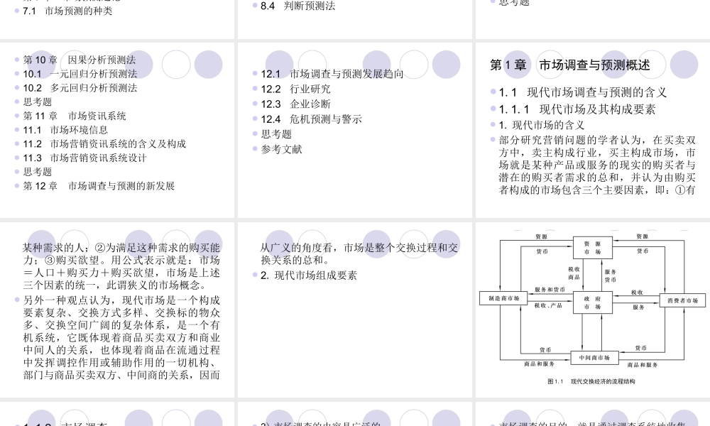 市场调查及预测.ppt