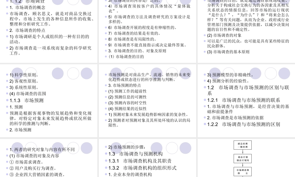 市场调查及预测.ppt