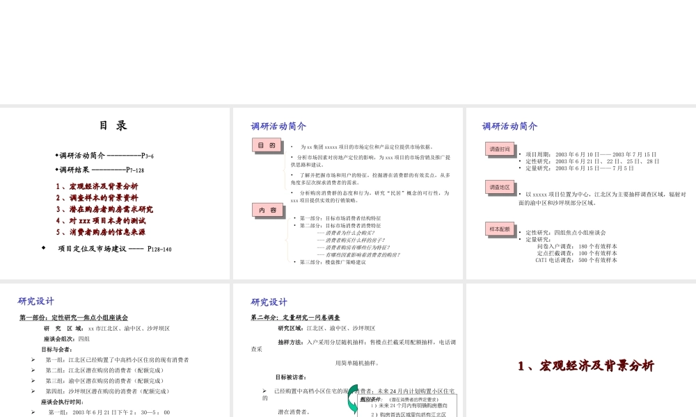 XX集团~1.PPT