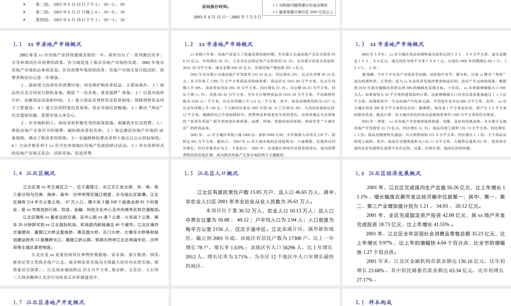 XX集团~1.PPT