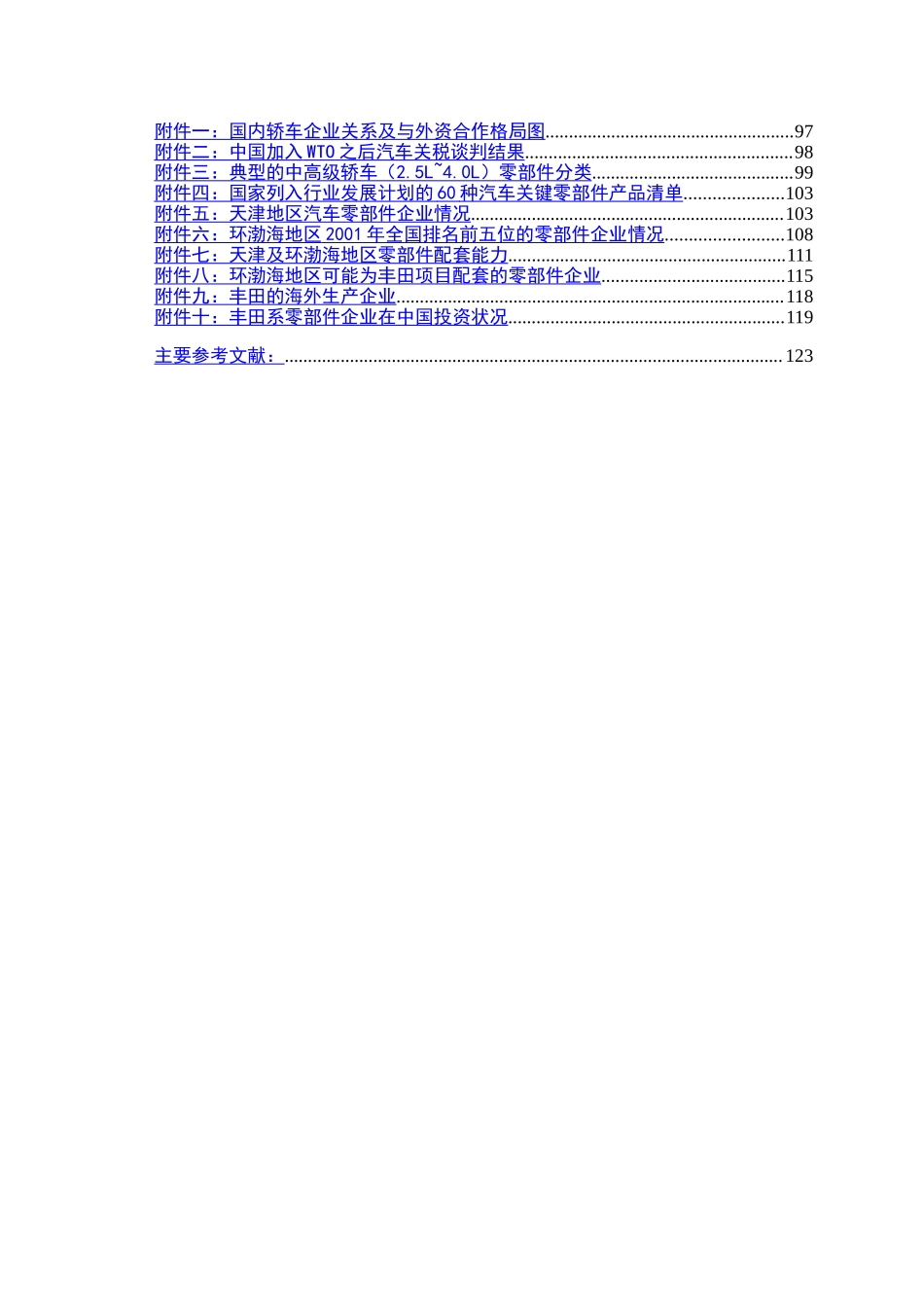 世界汽车工业发展状况和趋势分析5.doc_第3页