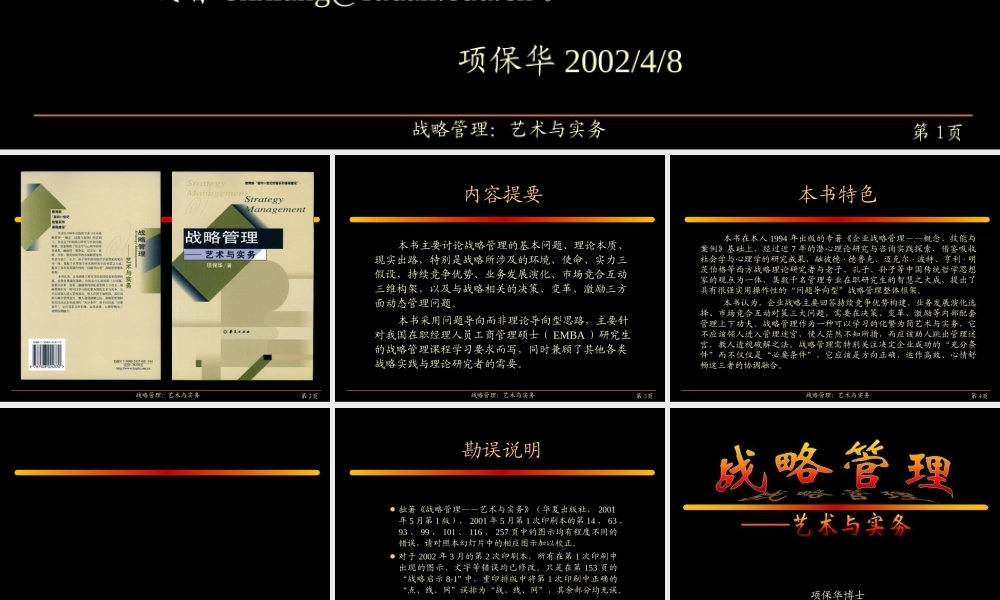 XX战略讲稿.ppt