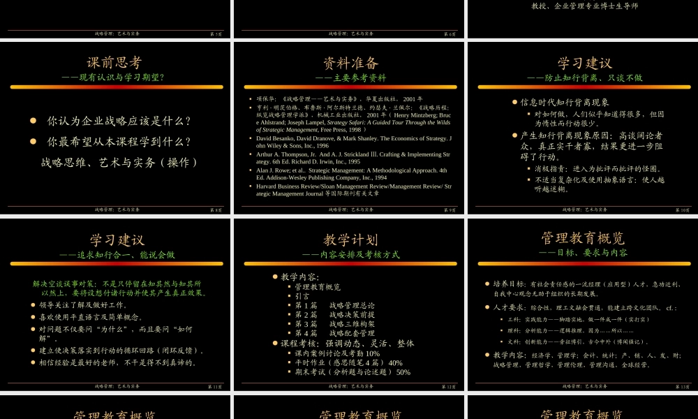 XX战略讲稿.ppt