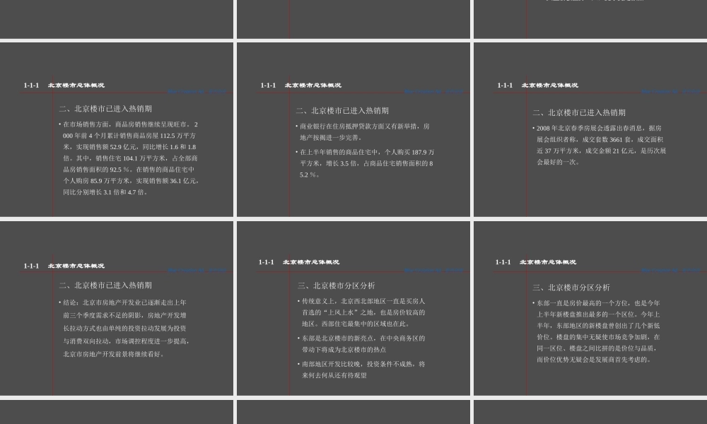 蓝色创意北京观岭全程整合传播策略方案2009--leadkevin.ppt