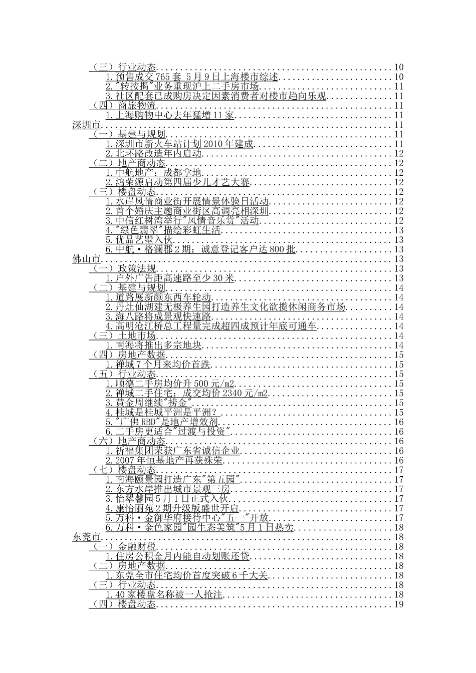 广东报刊地产新闻摘录.doc_第2页