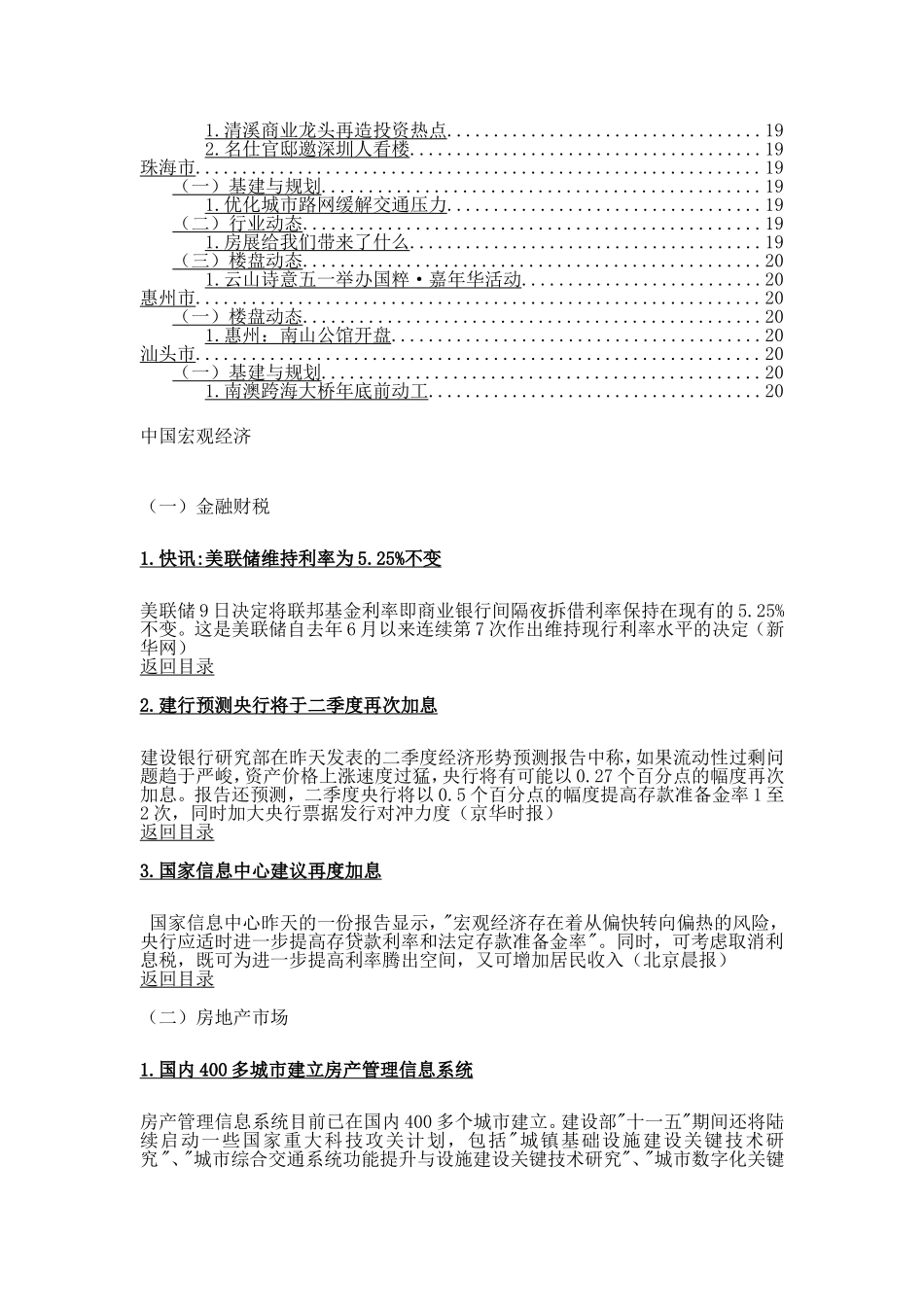 广东报刊地产新闻摘录.doc_第3页