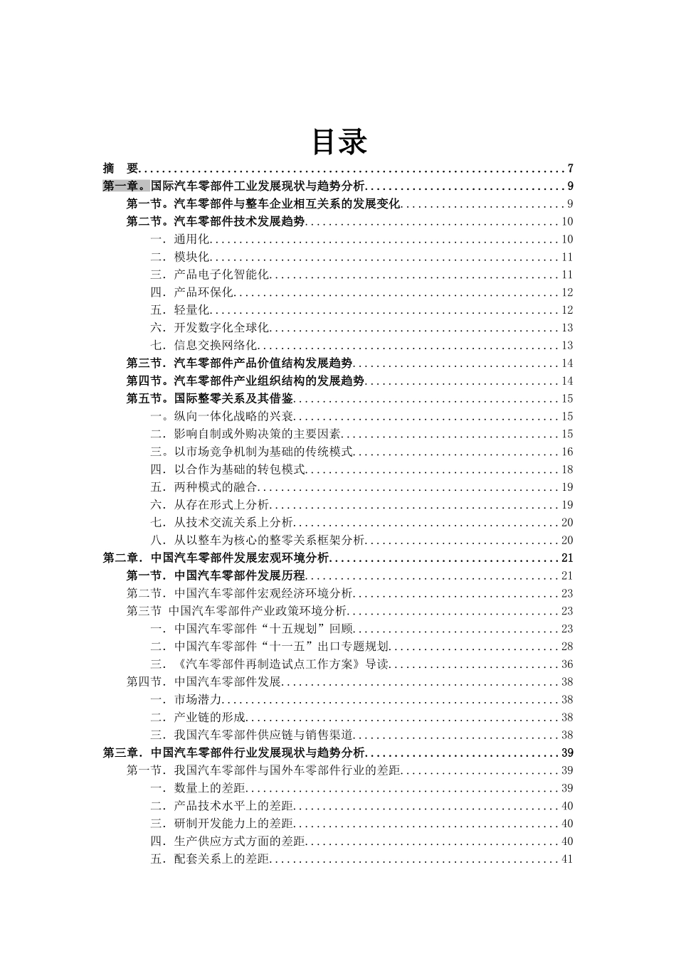 中国汽车零部件行业发展环境.doc_第2页