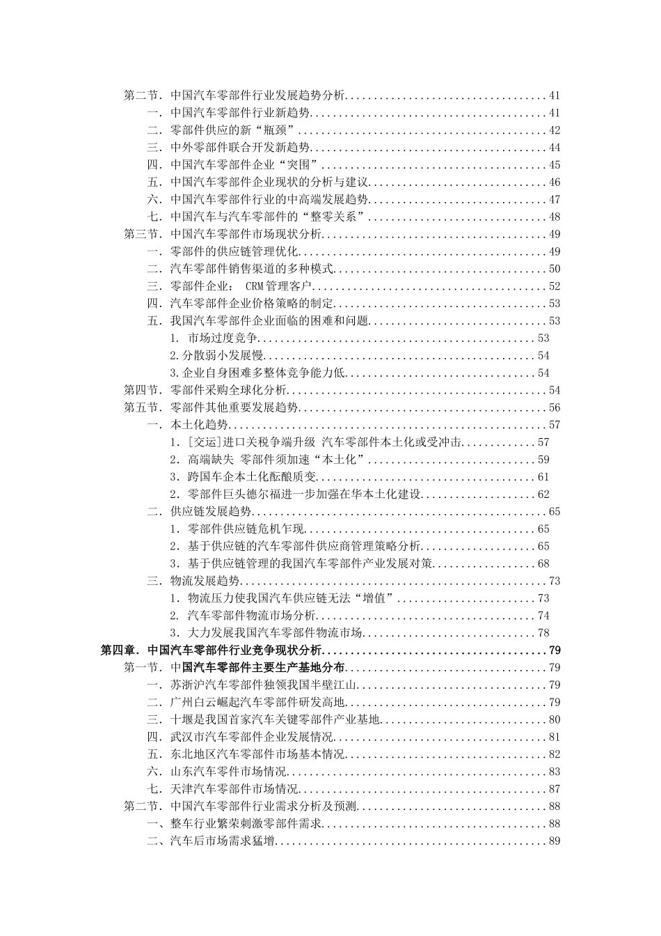 中国汽车零部件行业发展环境.doc_第3页