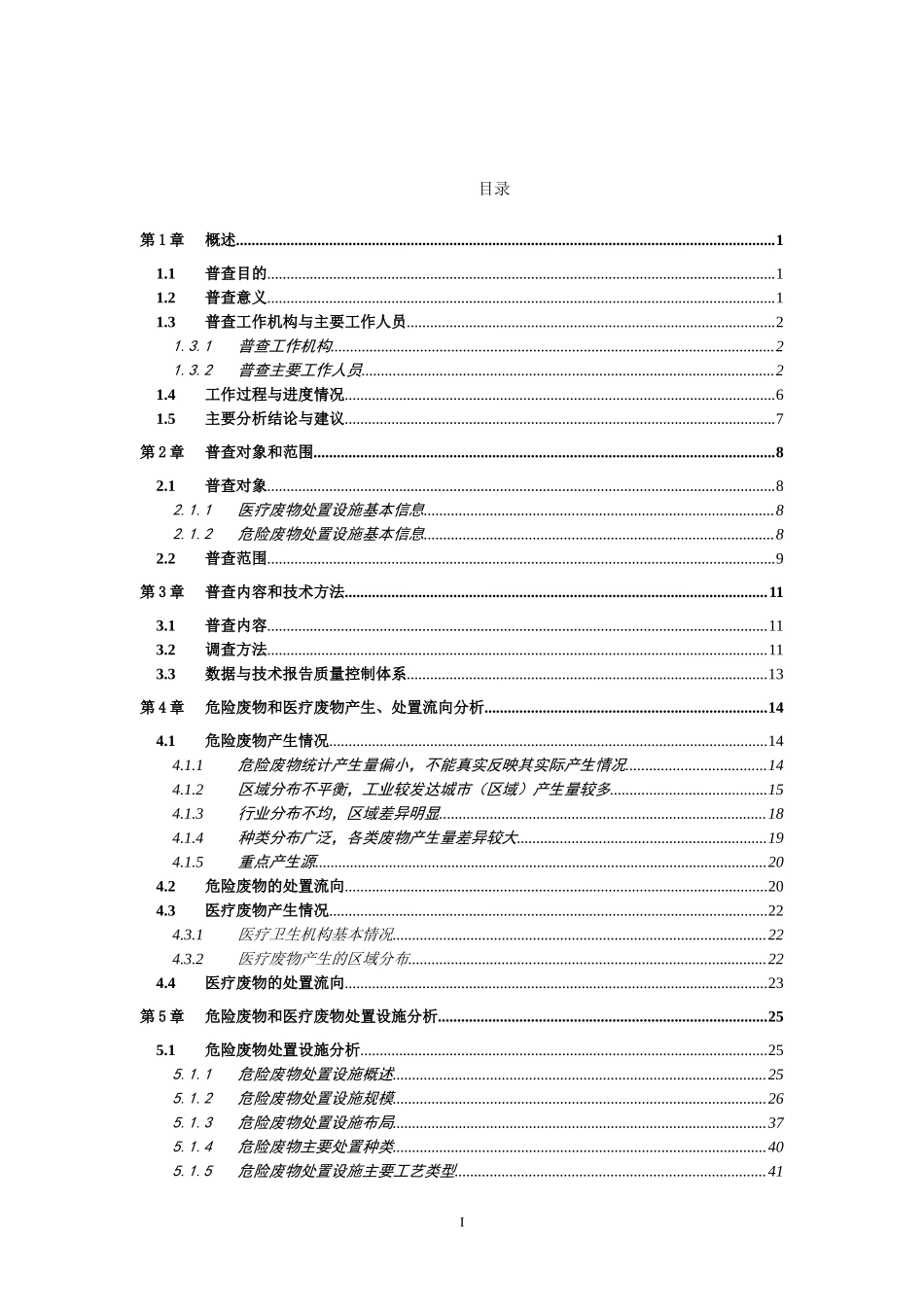 广东省危险废物和医疗废物处置设施.doc_第3页
