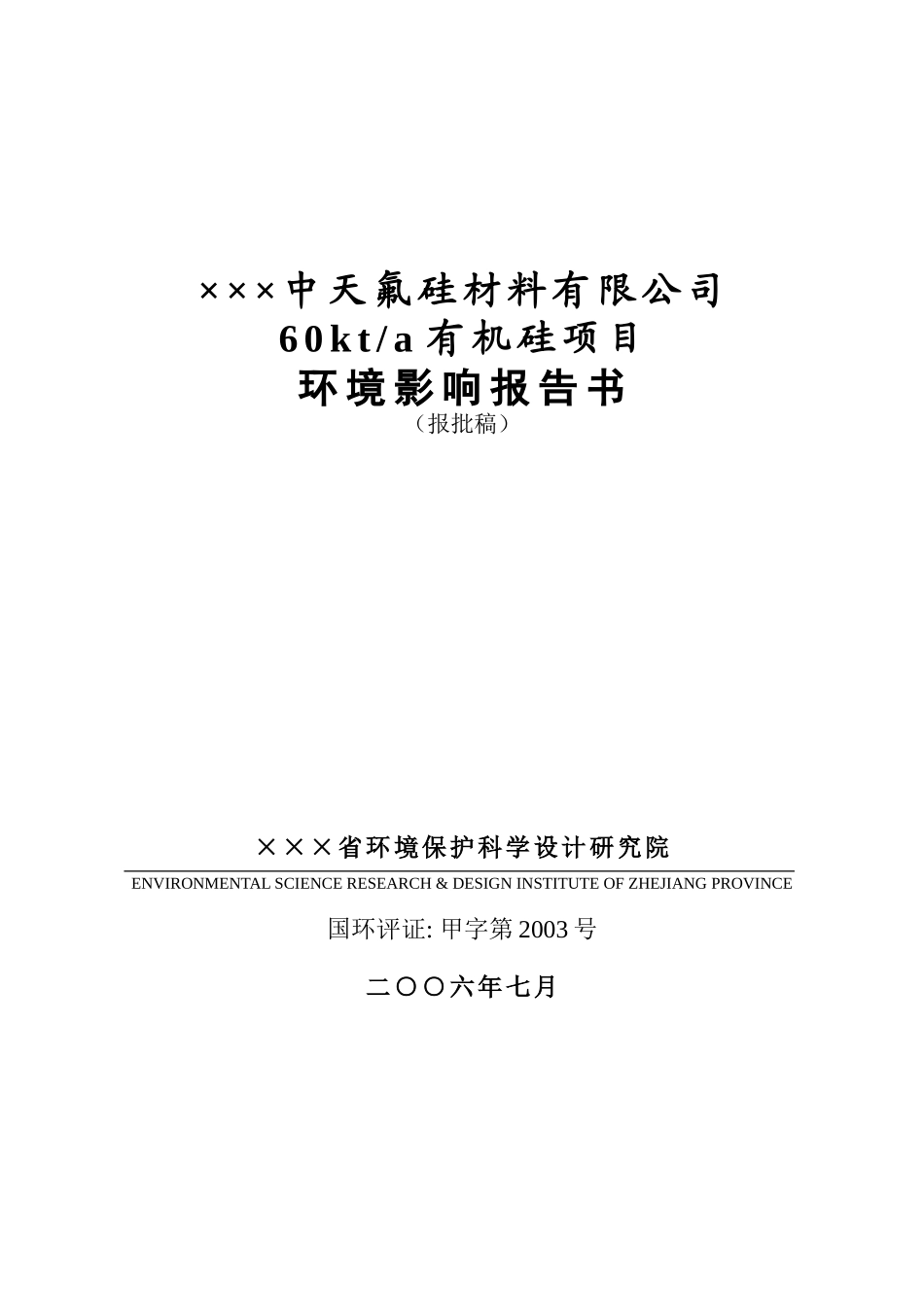氟硅材料报告书.doc_第1页