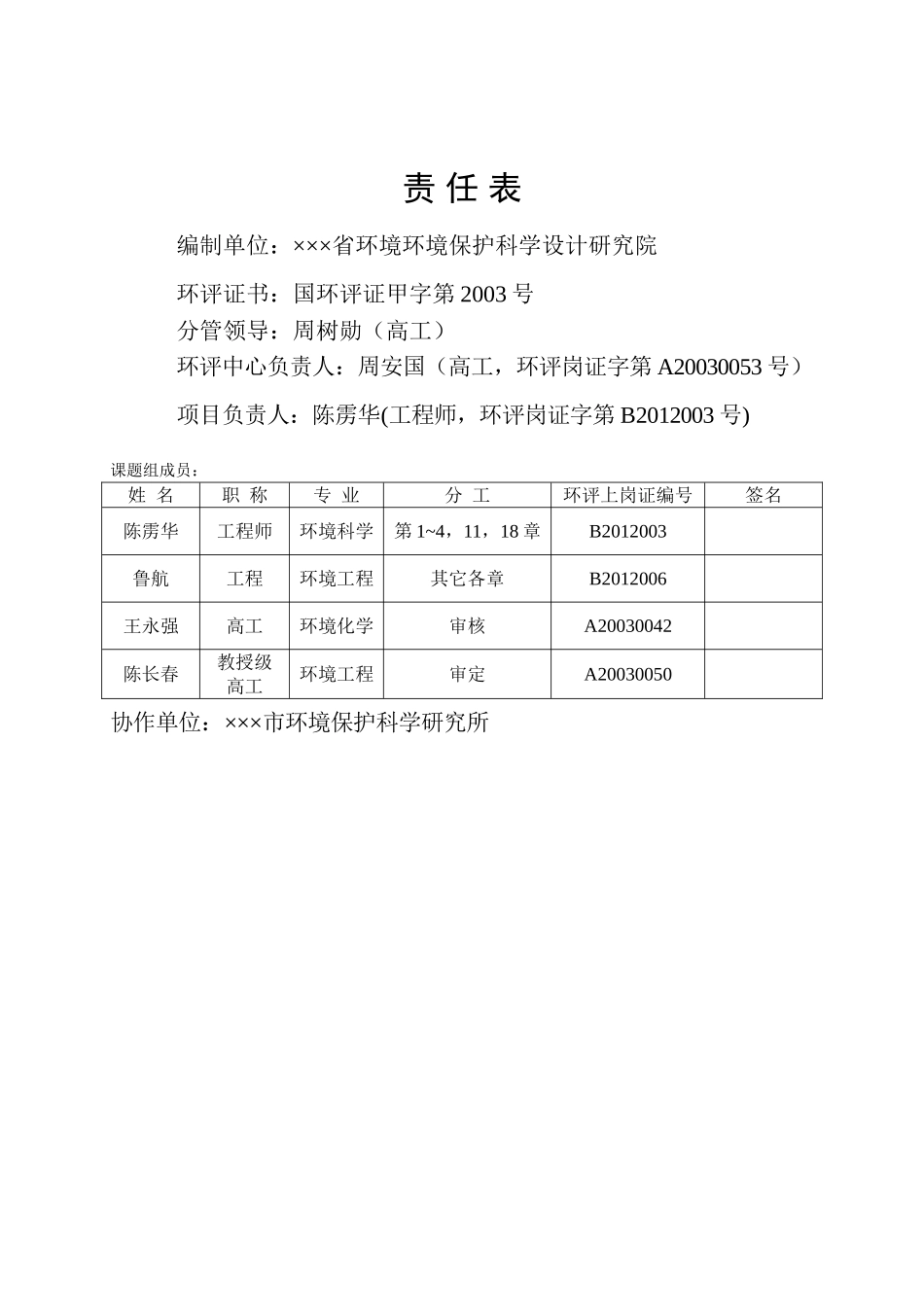 氟硅材料报告书.doc_第2页