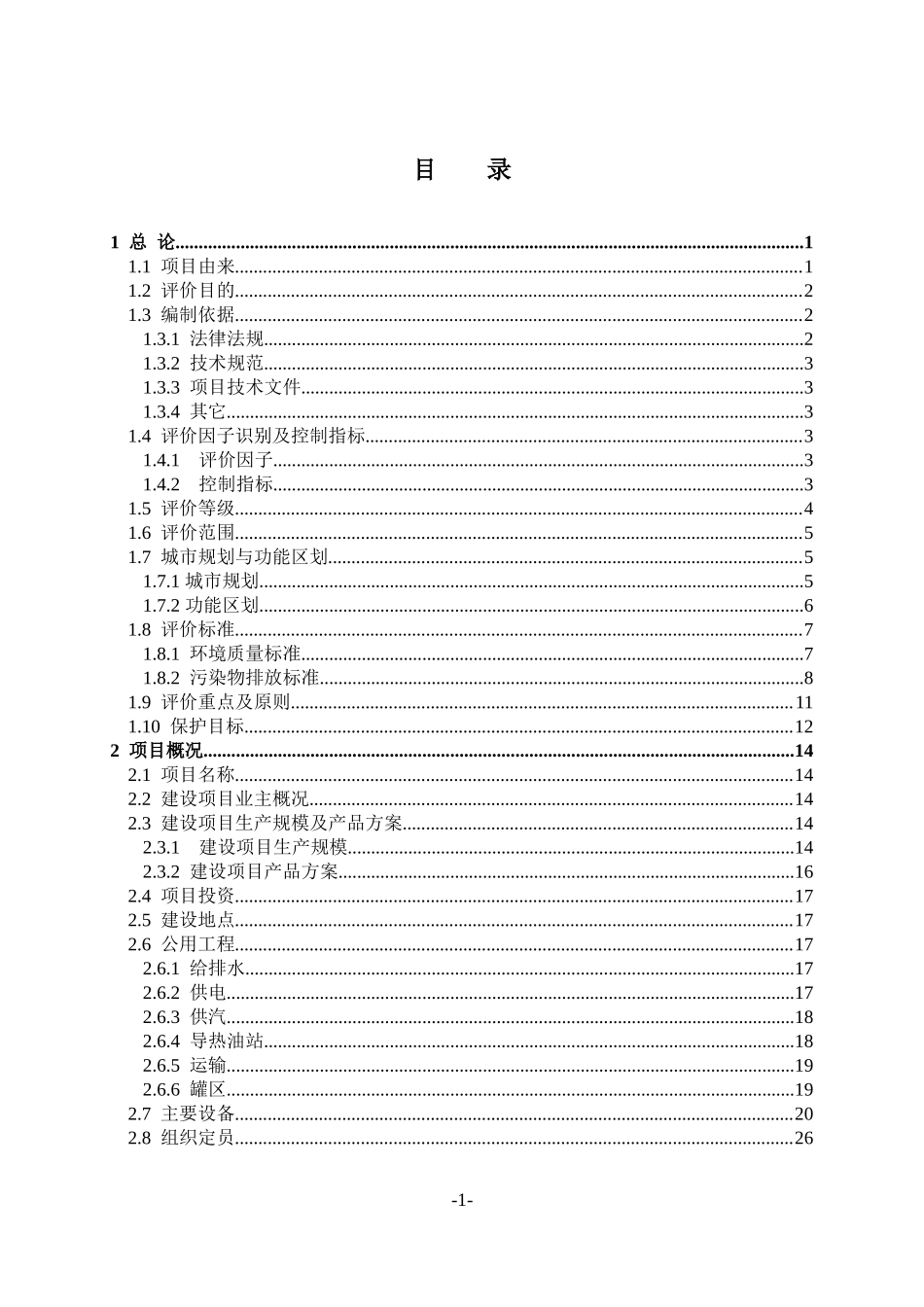 氟硅材料报告书.doc_第3页