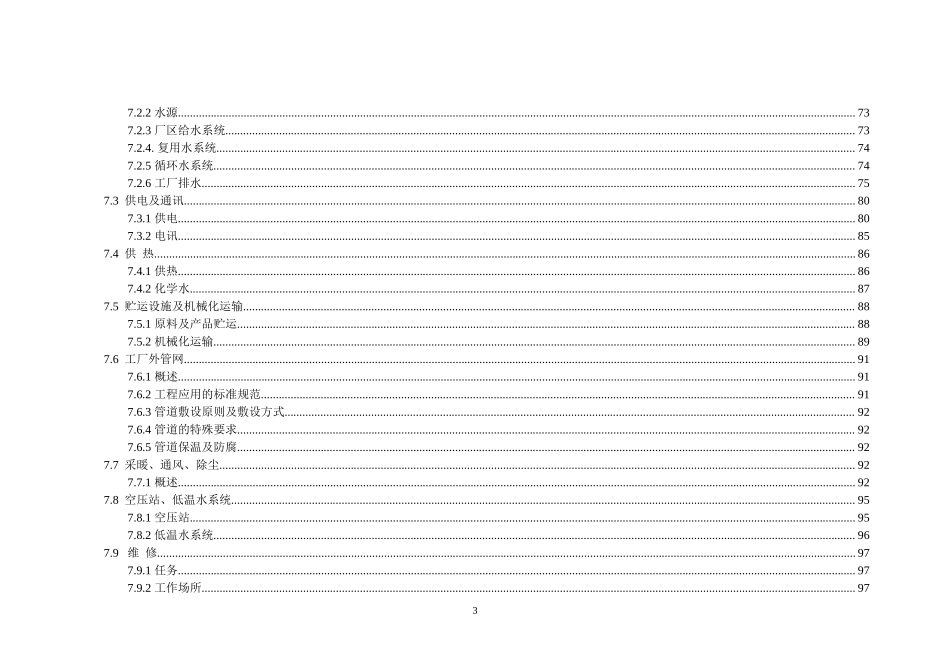 年产95万吨焦化、年产10万吨甲醇、年产1万吨金属镁工程可研.doc_第3页