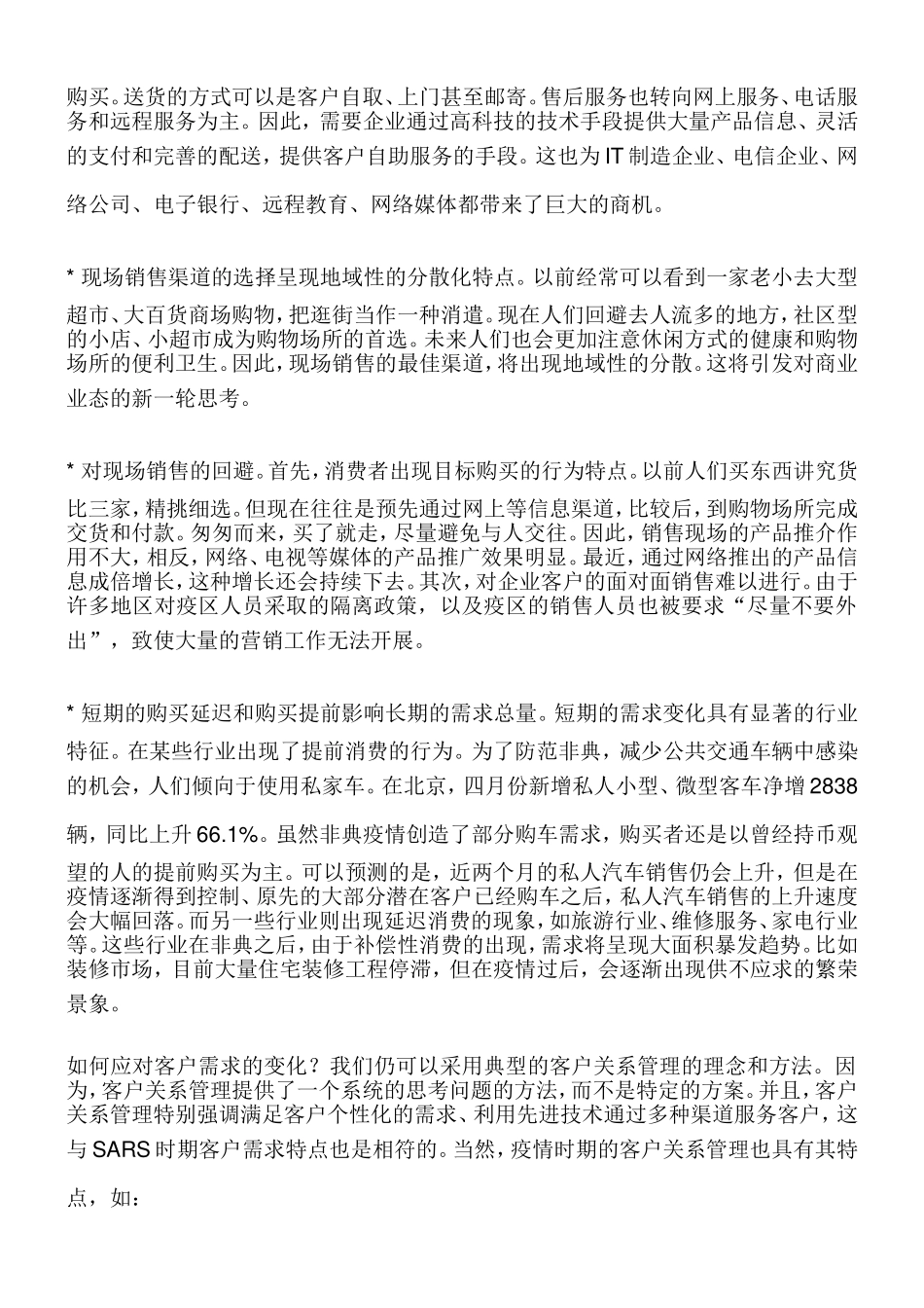 物流管理、策划、营销理念、案例.doc_第2页