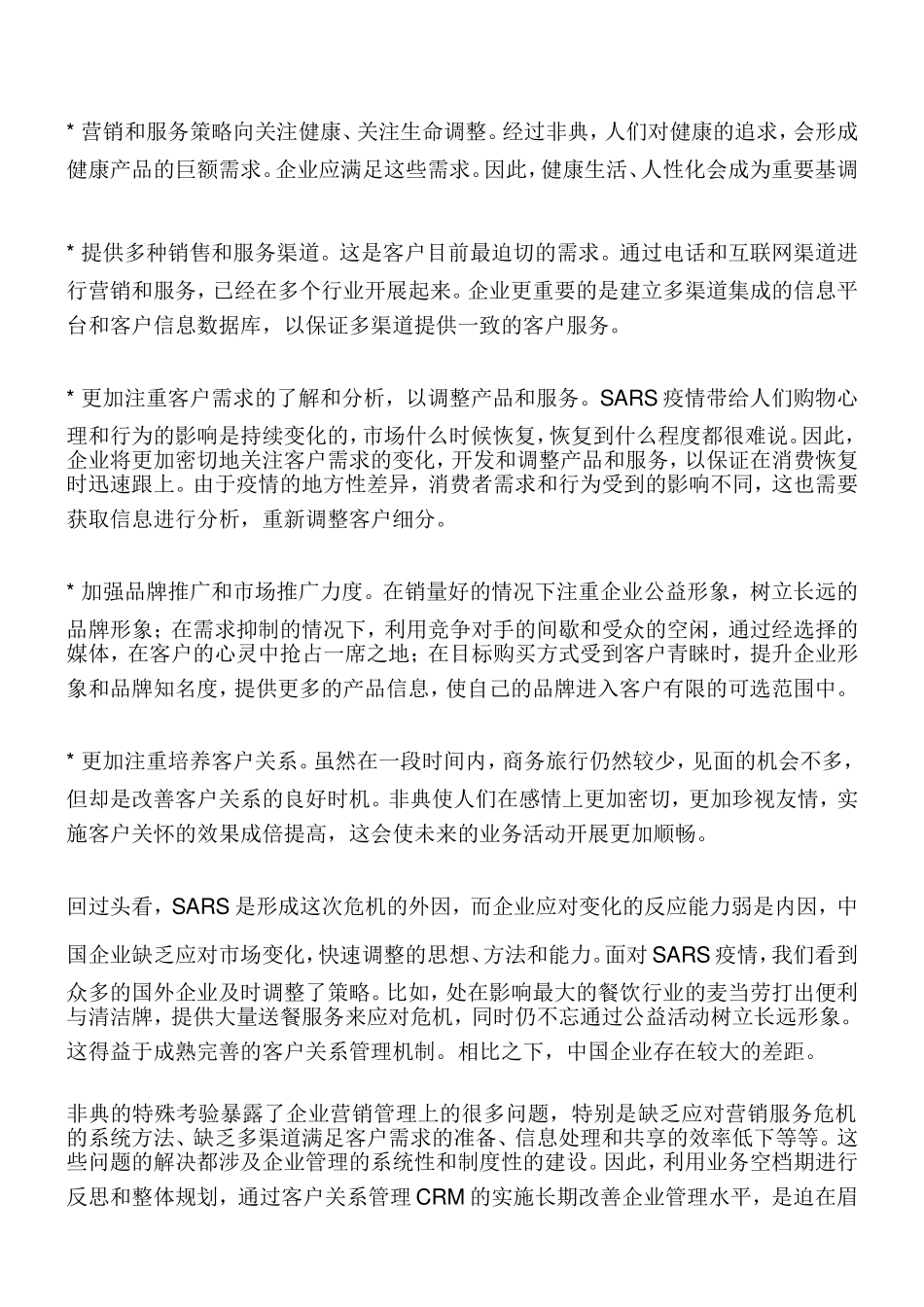 物流管理、策划、营销理念、案例.doc_第3页