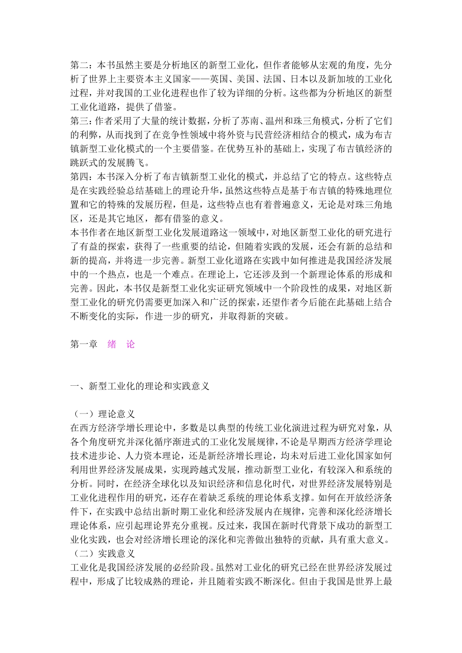 地区新型工业化研究.doc_第2页