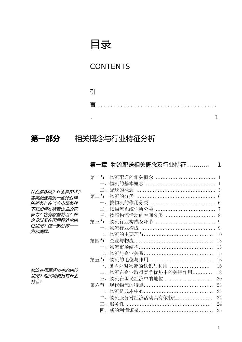 中国物流配送研究报告.doc_第2页