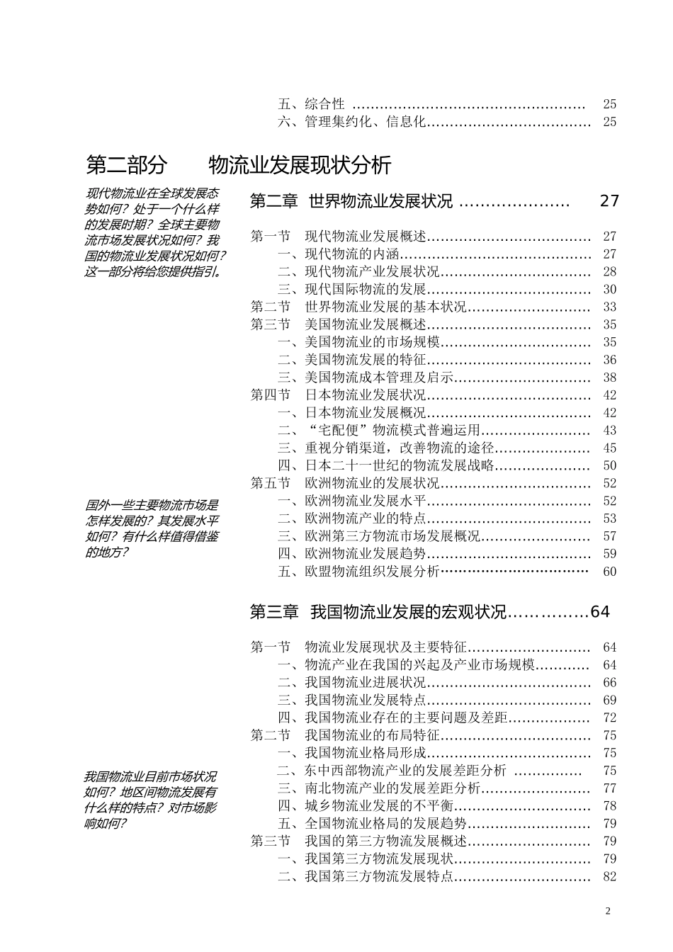 中国物流配送研究报告.doc_第3页