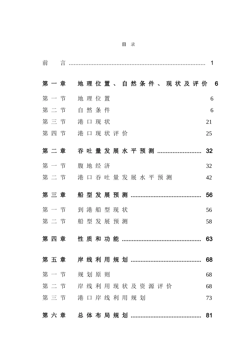 珠海港吞吐量发展水平预测报告.doc_第1页