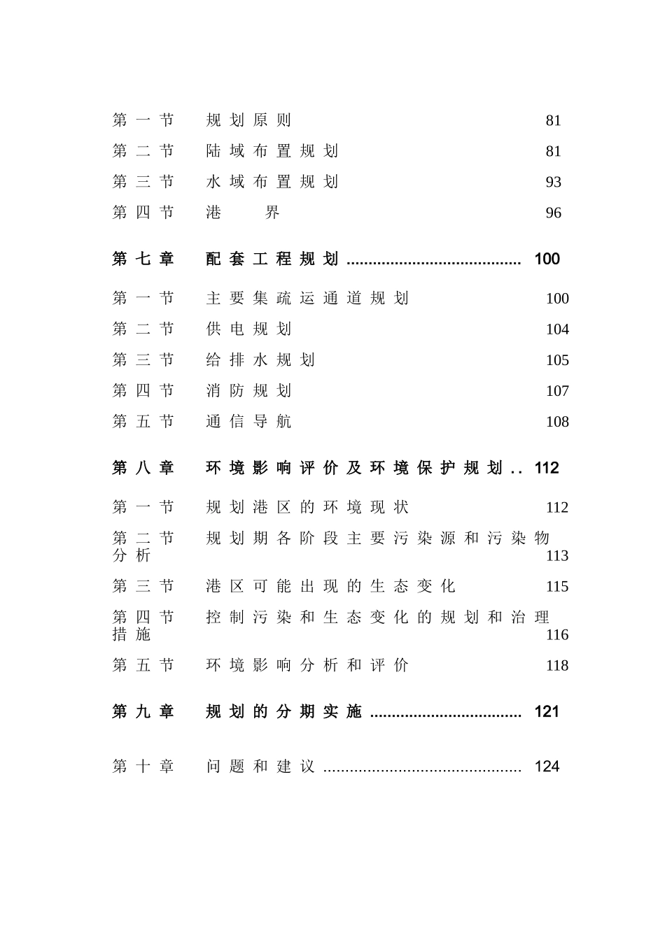 珠海港吞吐量发展水平预测报告.doc_第2页