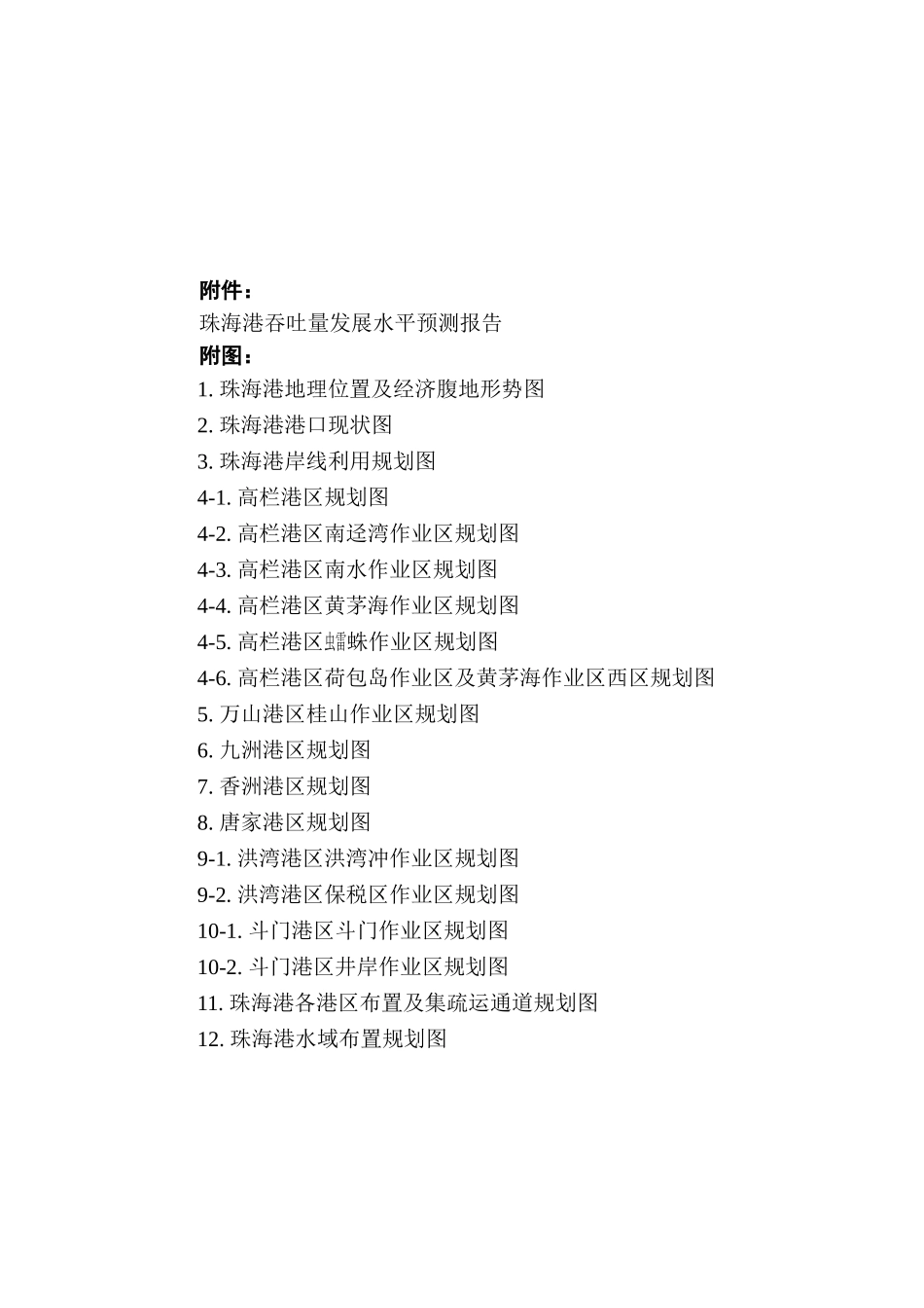 珠海港吞吐量发展水平预测报告.doc_第3页