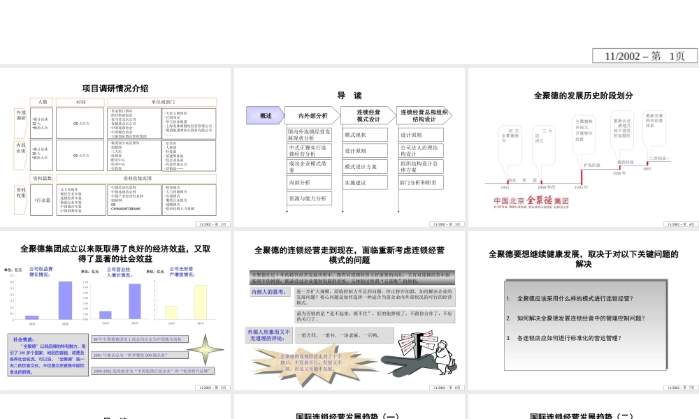 ××股份有限公司连锁经营方案设计.ppt