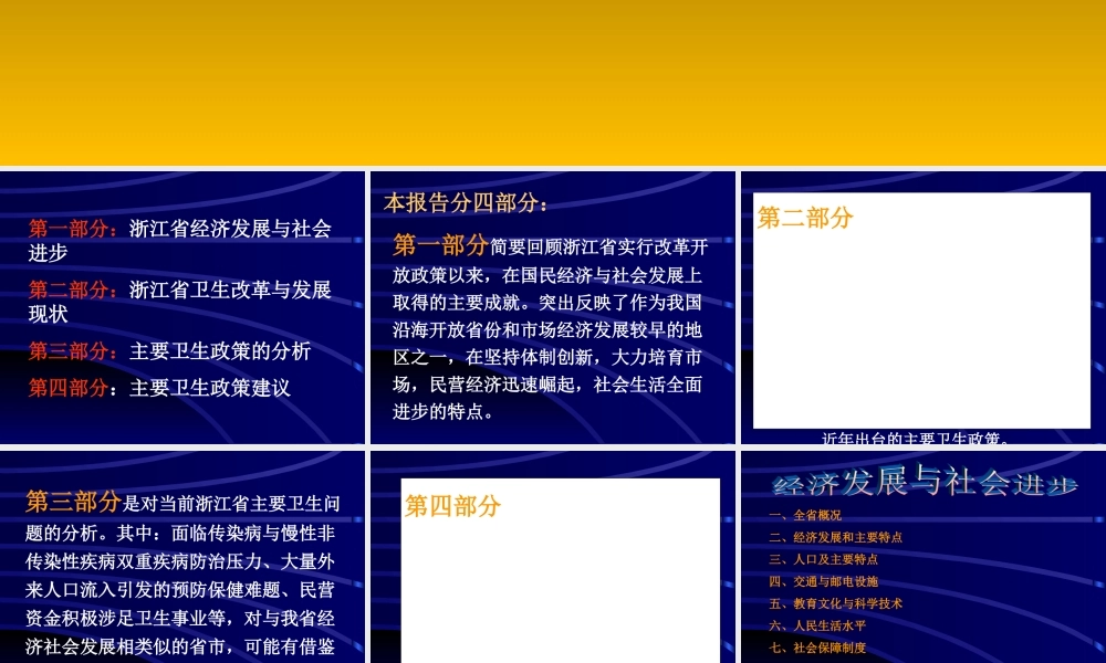 浙江省卫生政策研究报告.ppt