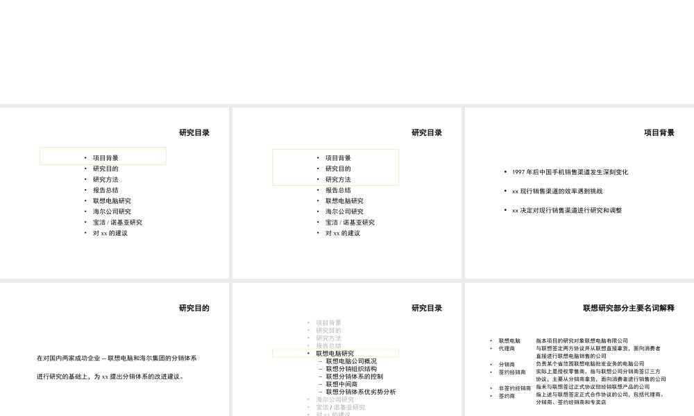 xx市场分销战略基准咨询最终报告.ppt