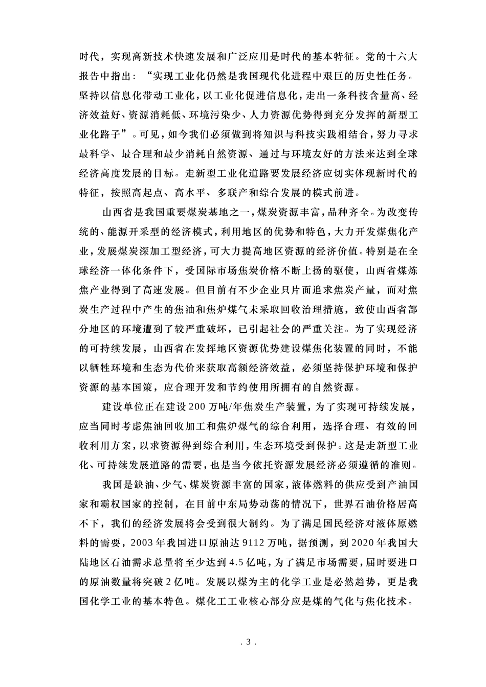 甲醇可行性研究报告-正文.doc_第3页