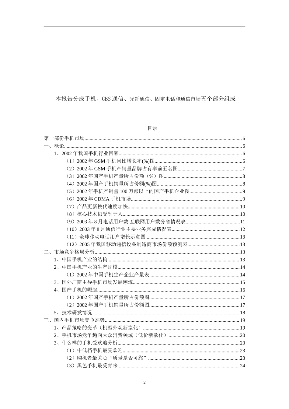 中国通信行业研究报告.doc_第2页