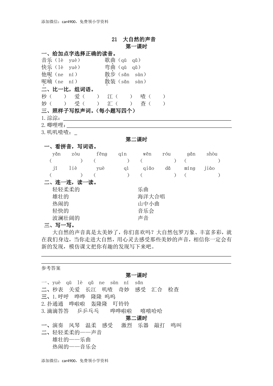 21 大自然的声音.doc_第1页