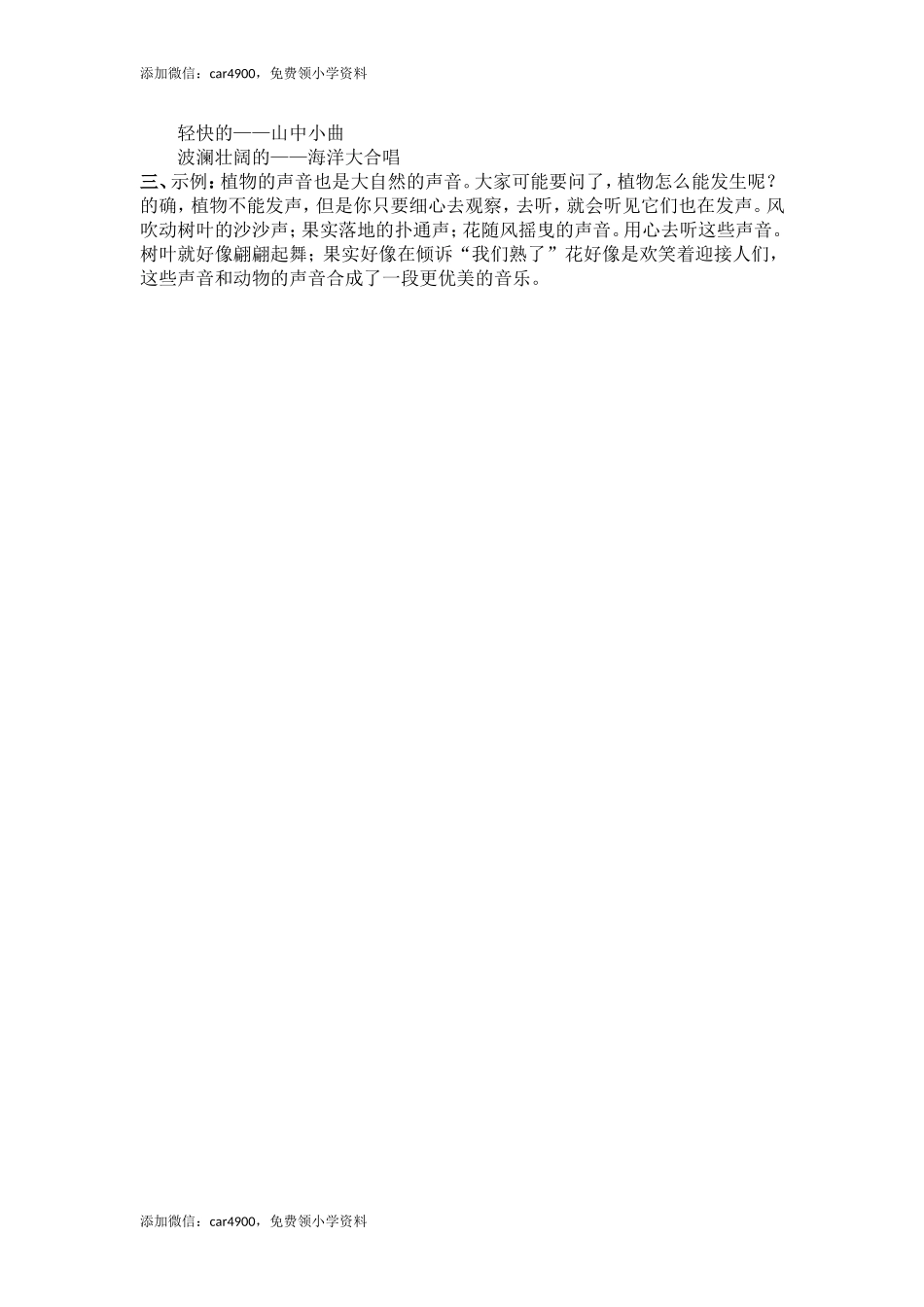 21 大自然的声音.doc_第2页