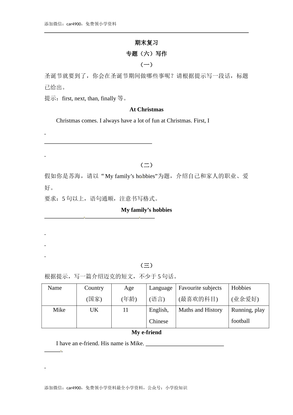 五年级上册英语期末专项训练（六）写作 译林版（word版含答案） .docx_第1页