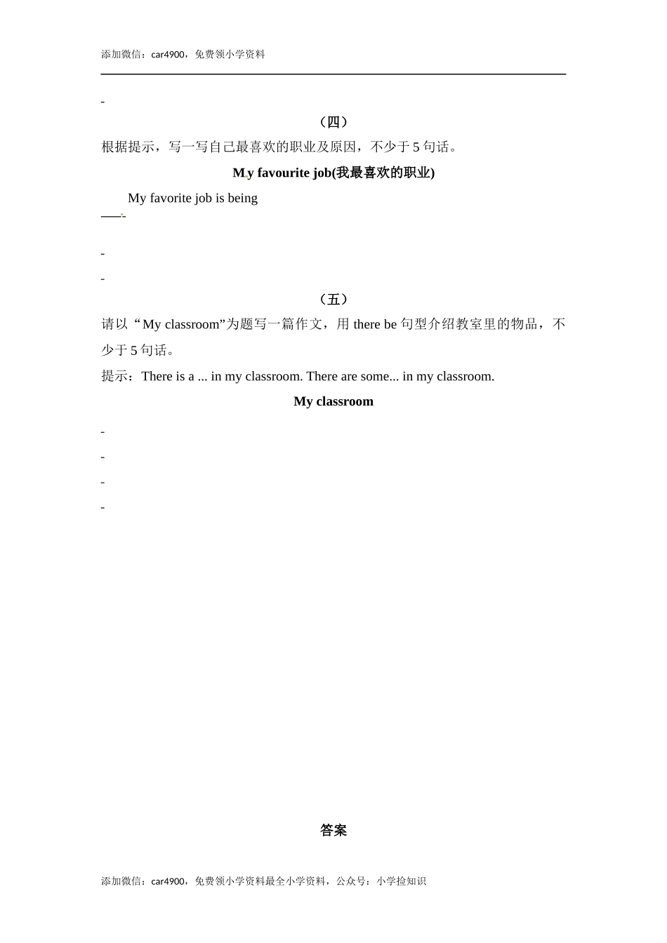 五年级上册英语期末专项训练（六）写作 译林版（word版含答案） .docx_第2页