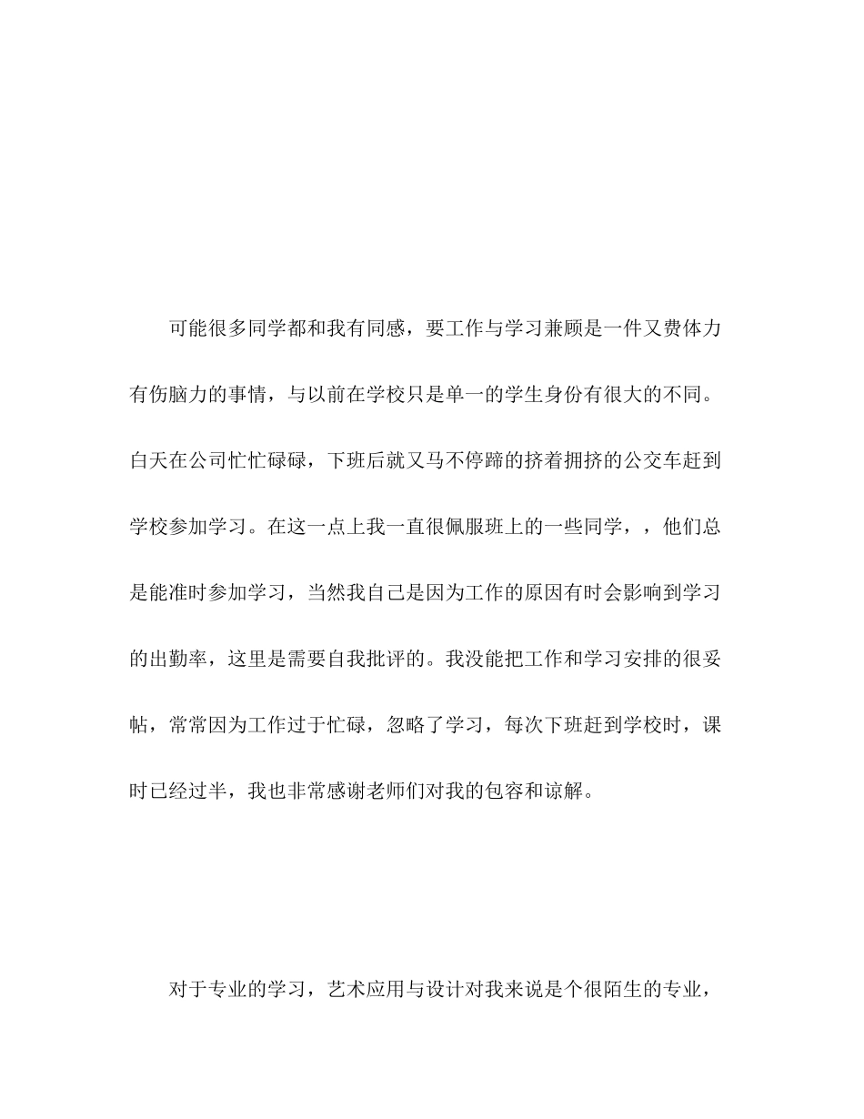 2023年艺术应用与设计专业个人自我评价范文.docx_第2页