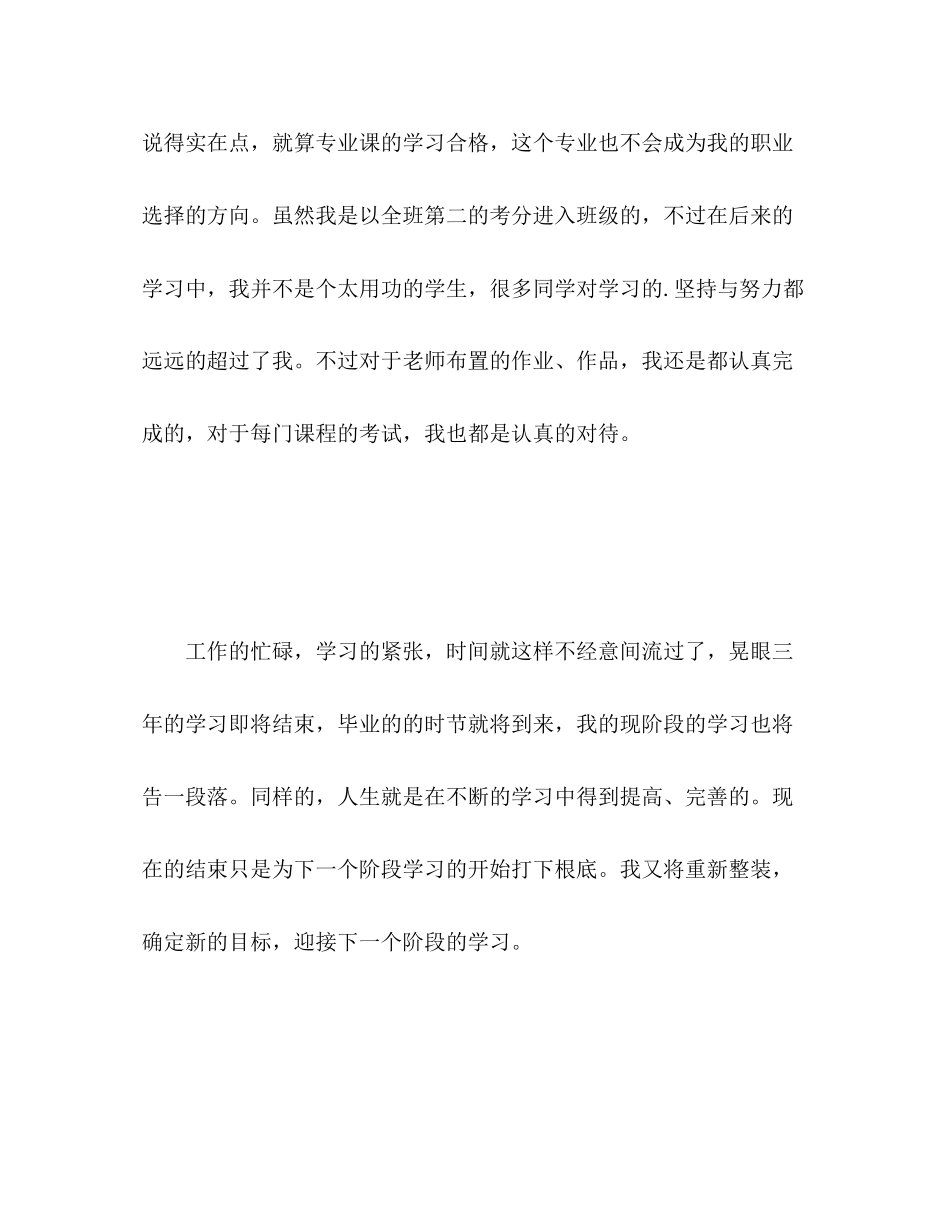 2023年艺术应用与设计专业个人自我评价范文.docx_第3页