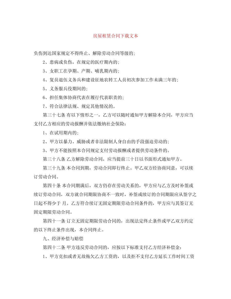 2023年房屋租赁合同下载文本.docx_第1页