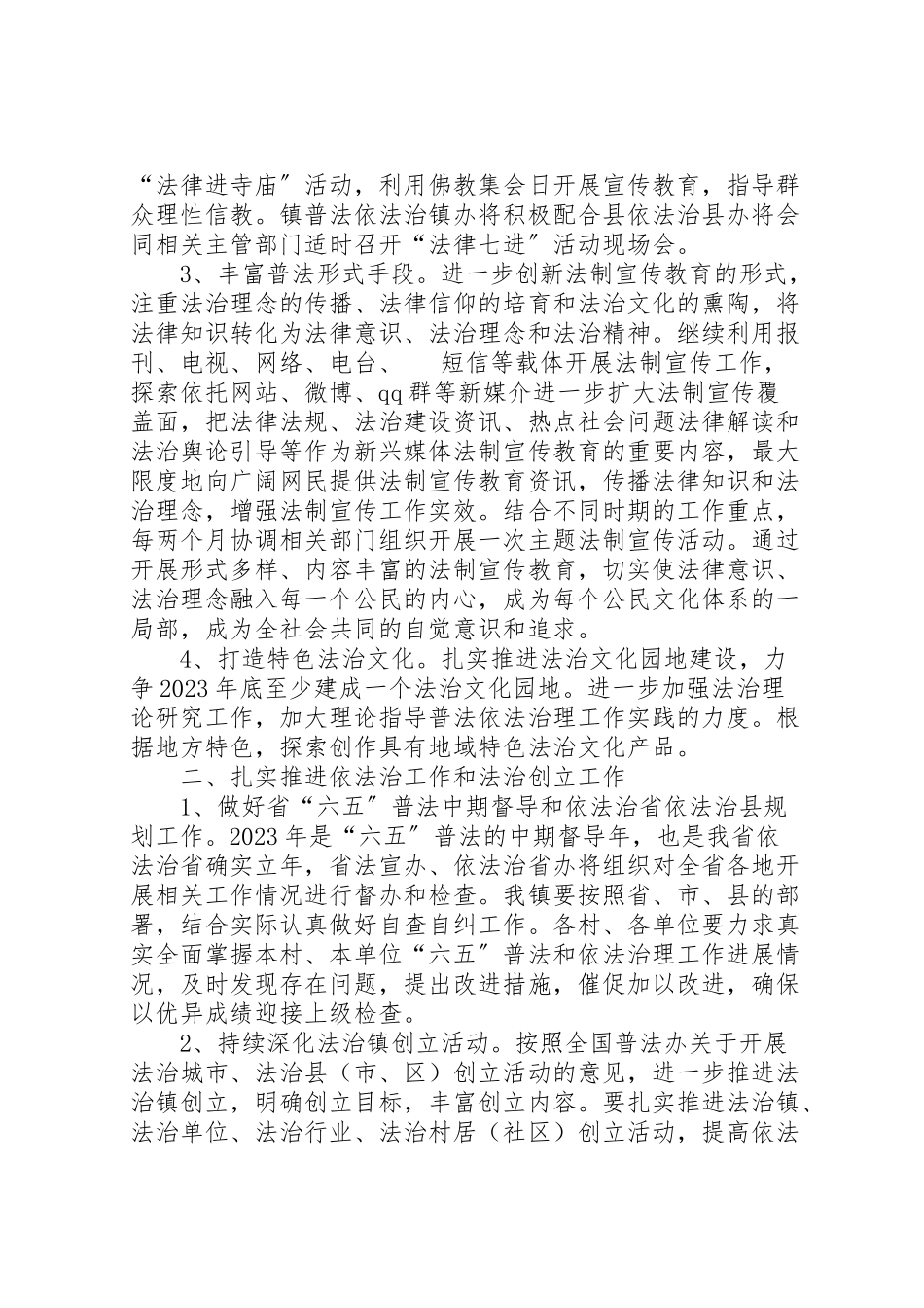 2023年普法依法治镇工作方案.doc_第2页