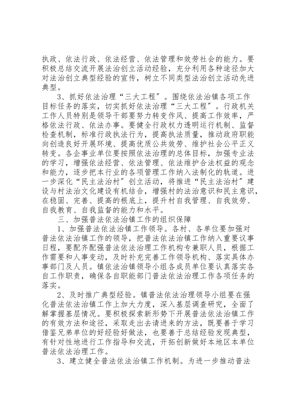 2023年普法依法治镇工作方案.doc_第3页