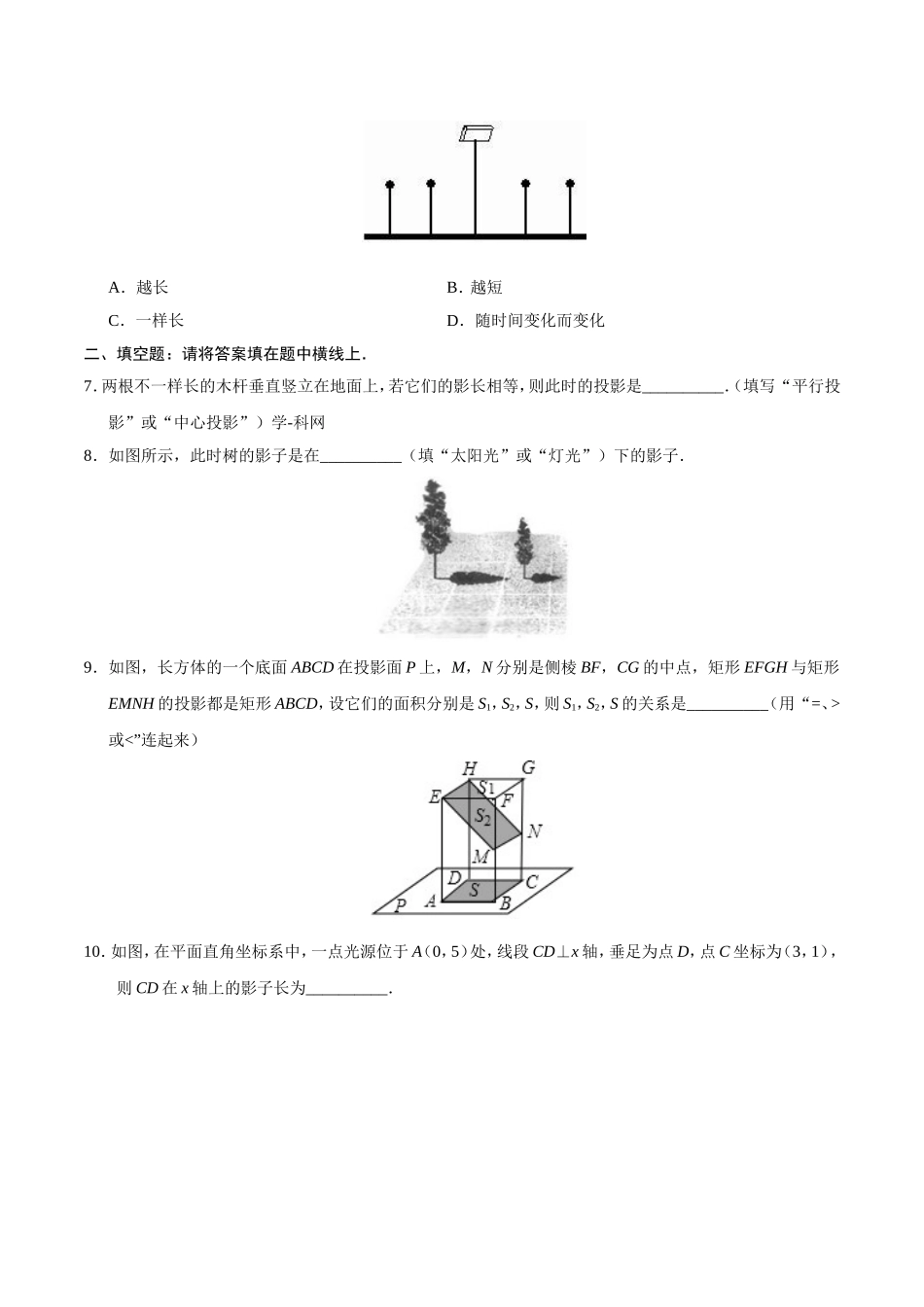 29.1 投影-九年级数学人教版（下）（原卷版）.doc_第2页