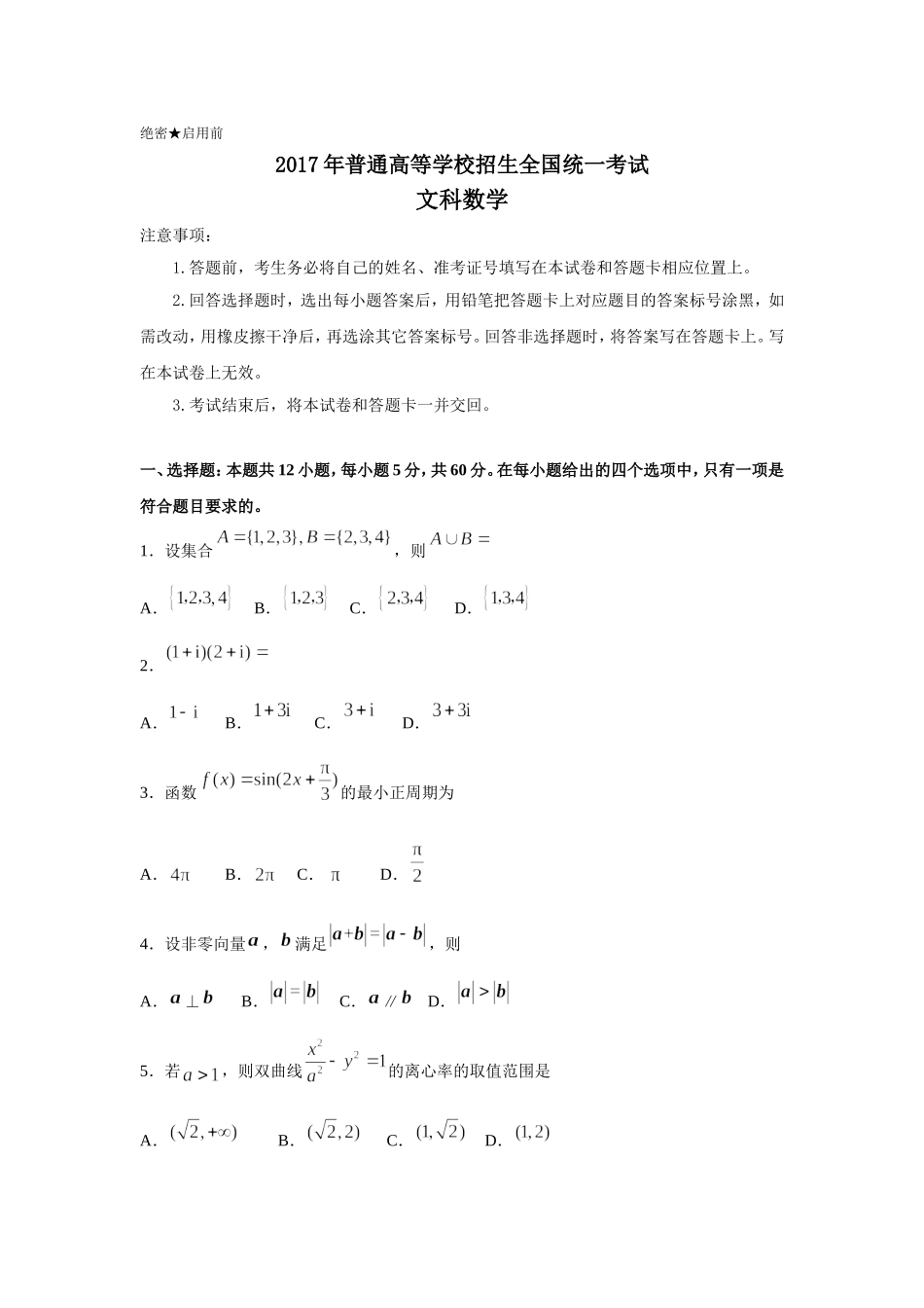 2017年重庆市高考数学试卷(文科)含答案.doc_第1页