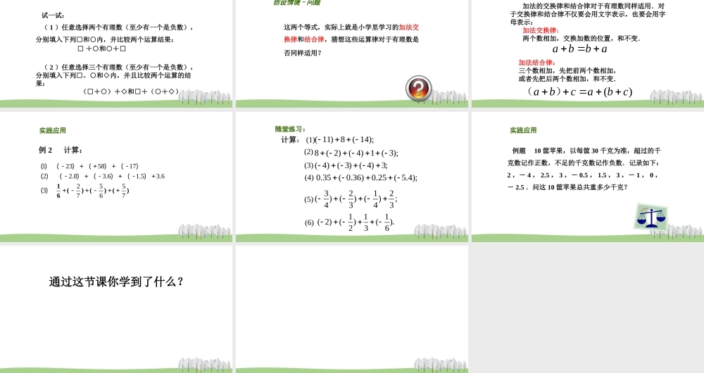 2.5 有理数的加法与减法(2).pptx