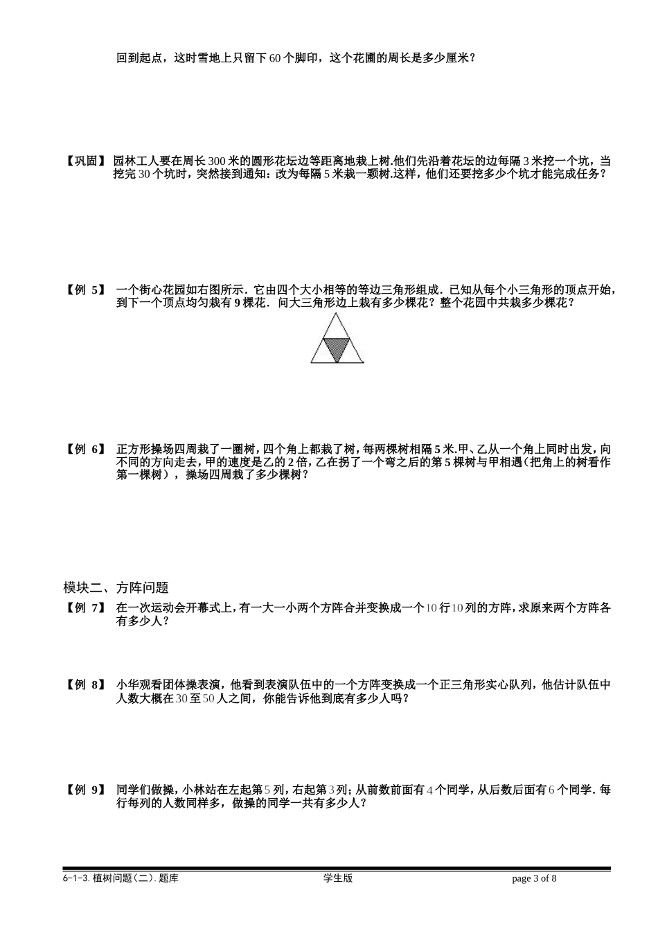 6-1-14 植树问题（二）.学生版.doc_第3页