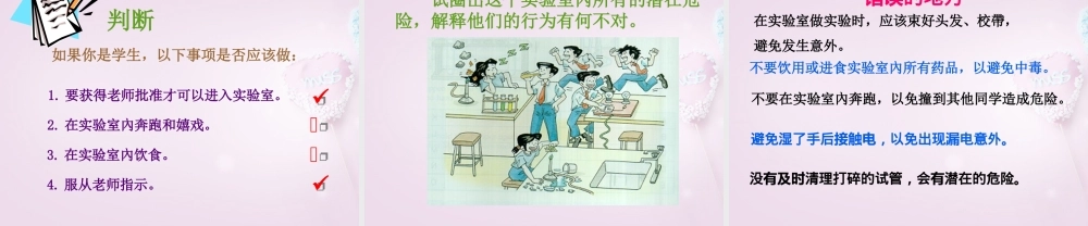 粤教初中化学九上《1.0第一章 大家都来学化学》PPT课件 (2).ppt