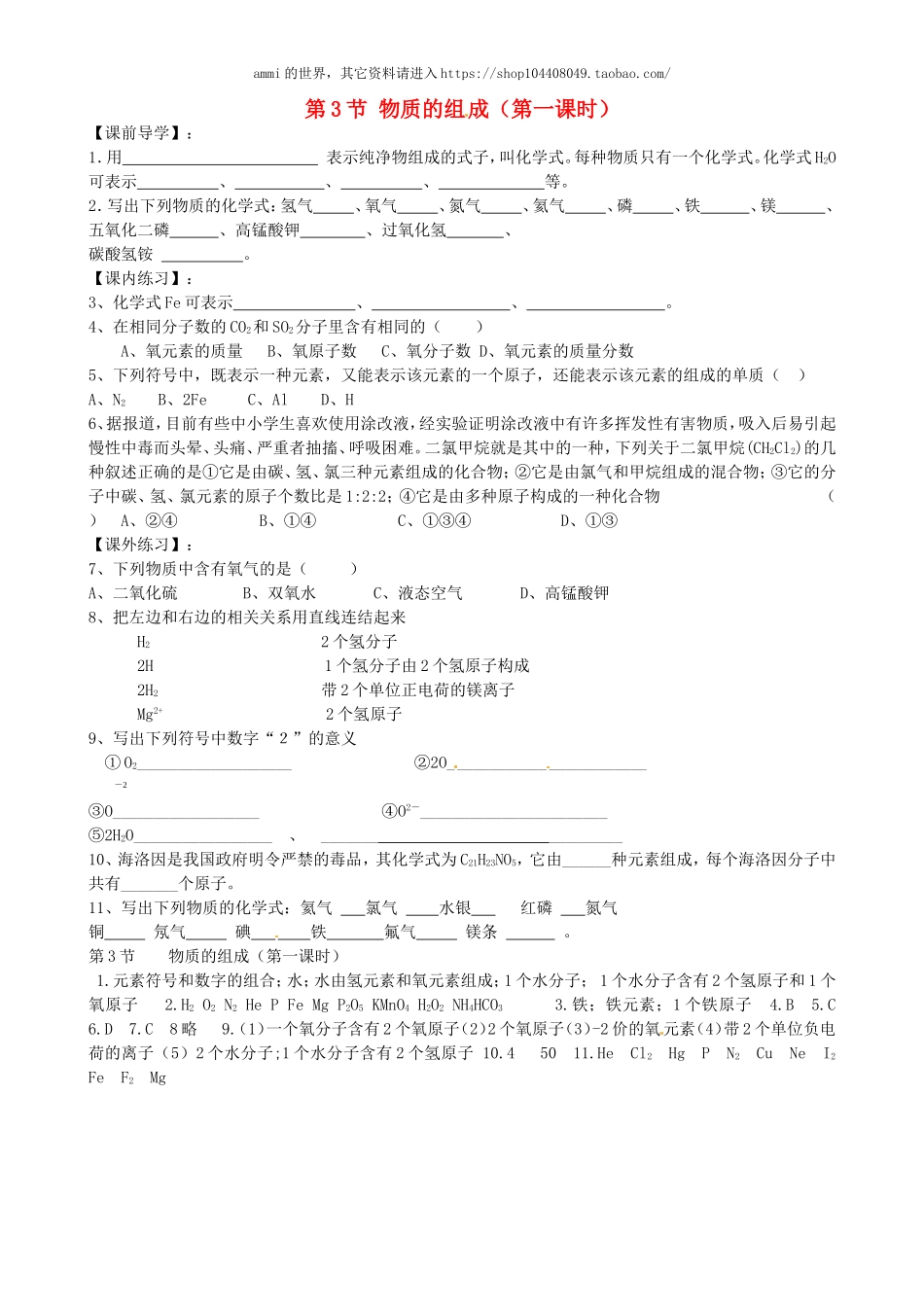 沪教初中化学九上《3第3节 物质的组成》word教案 (1).doc_第1页