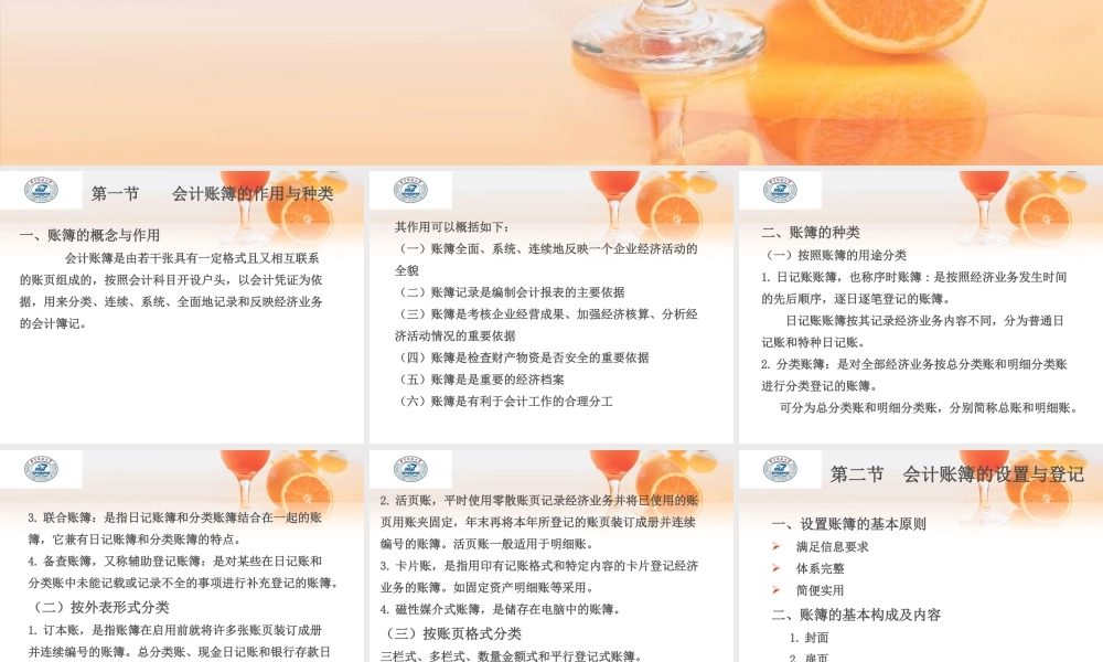 第八章会计账簿.ppt