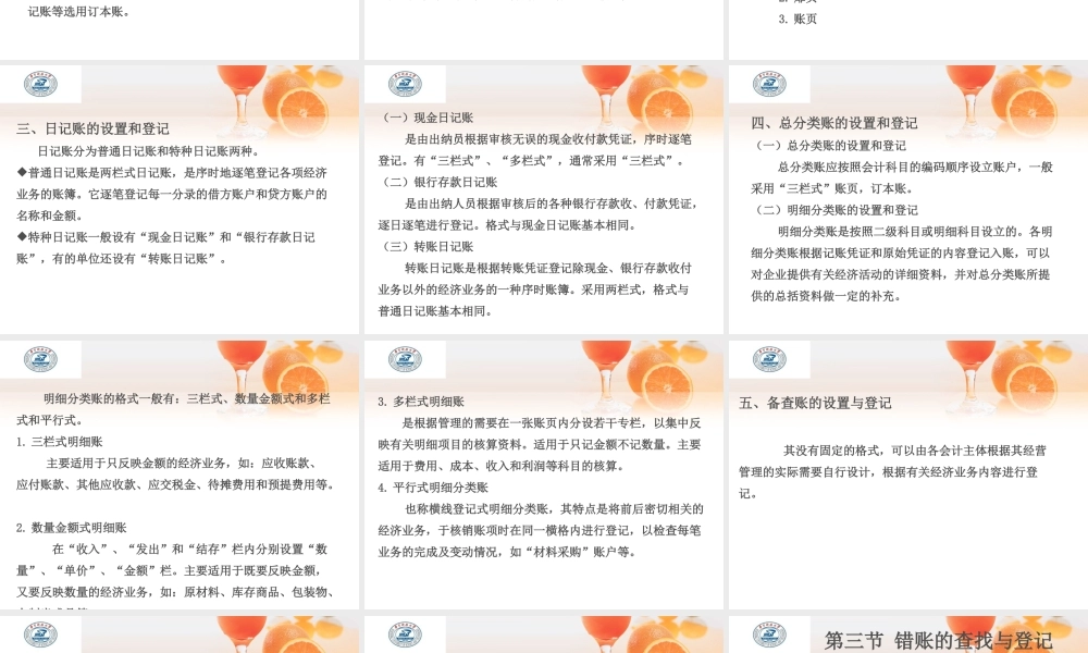 第八章会计账簿.ppt